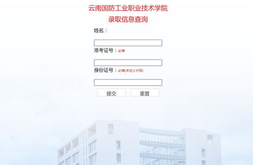 云南國(guó)防工業(yè)職業(yè)技術(shù)學(xué)院2023年高考招生專題 錄取查詢、招生計(jì)劃與歷年分?jǐn)?shù)線指南