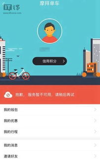 摩拜單車回應軟件失效 系統維護中，用戶可選擇其他出行方式