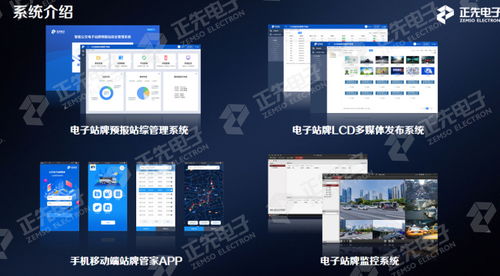 創新驅動發展 上海正先電子以軟件之力，推進公共出行更便捷